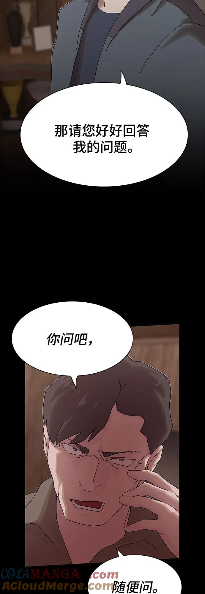 《天才解读世界》第23话 第77页