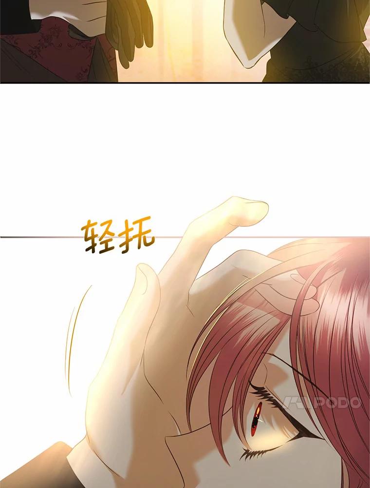 《与陛下同寝的生存法则》21.心乱 第74页