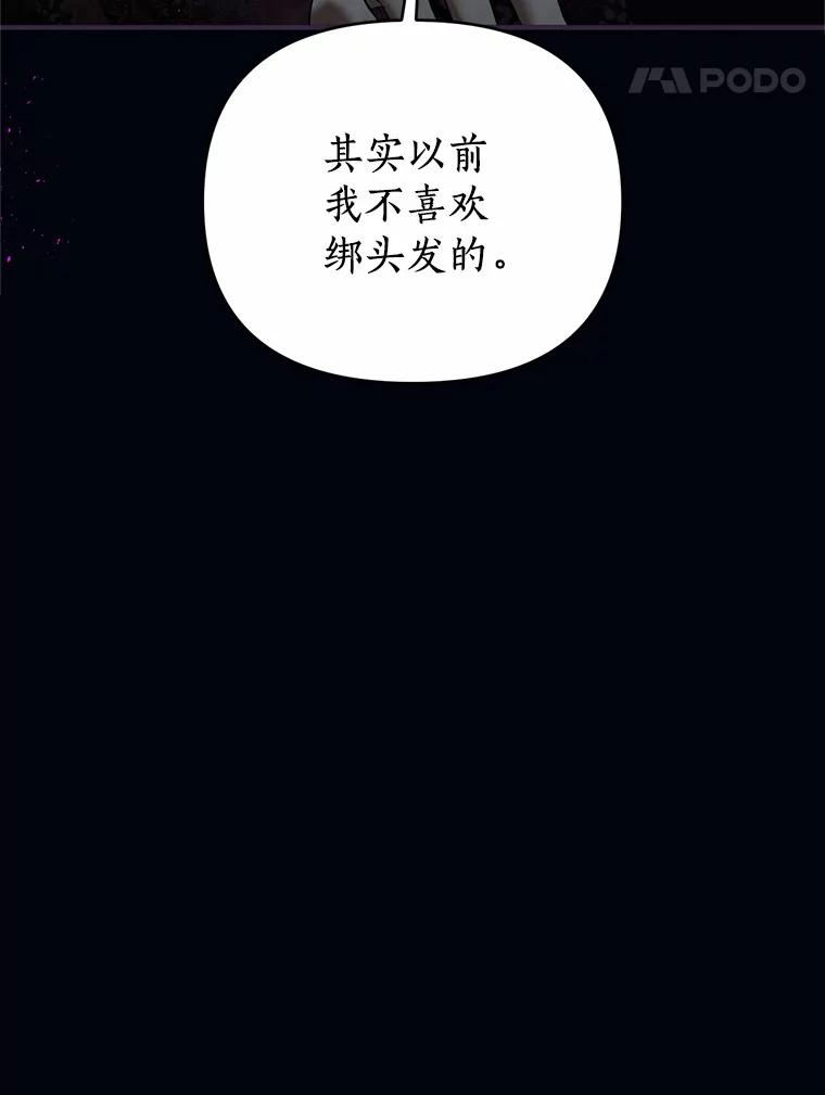 《与陛下同寝的生存法则》21.心乱 第32页