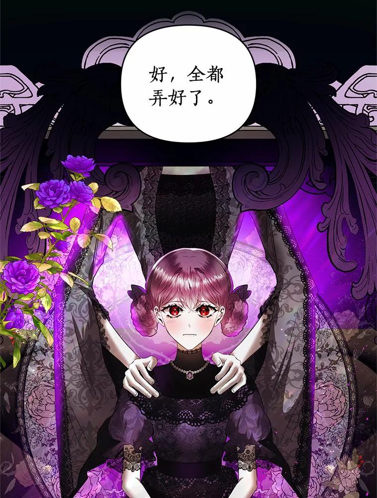 《与陛下同寝的生存法则》21.心乱 第27页