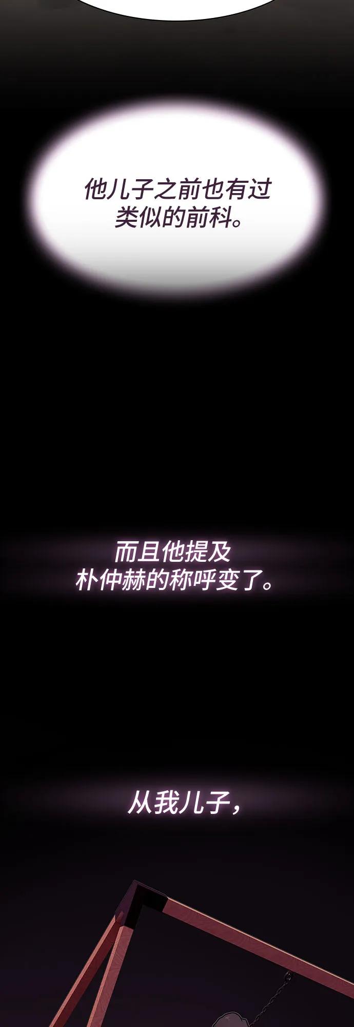 《天才解读世界》第23话 第26页