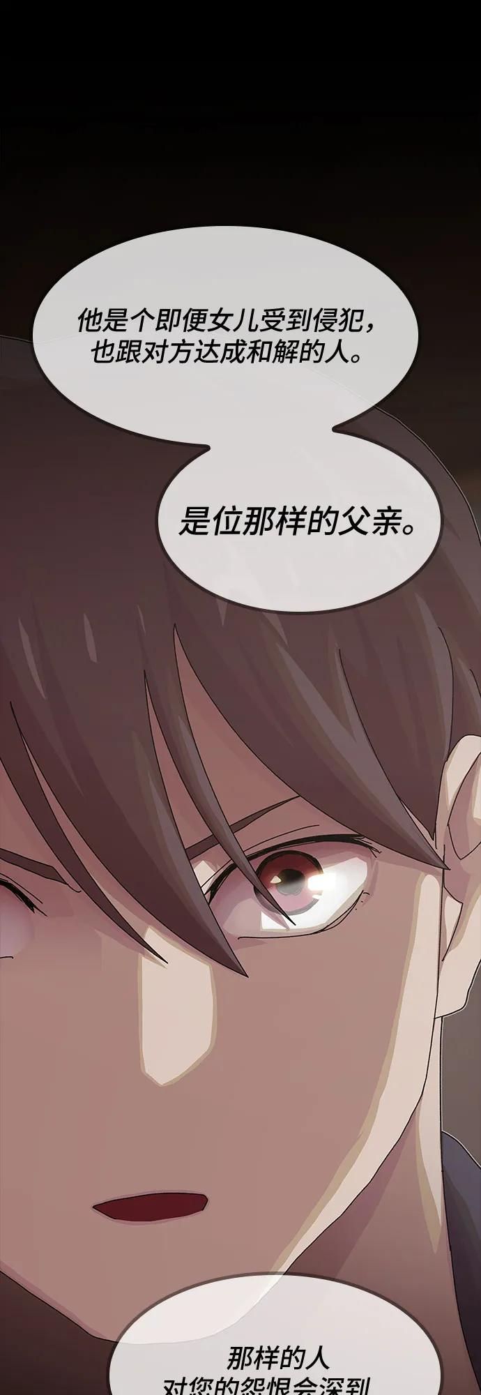 《天才解读世界》第23话 第6页