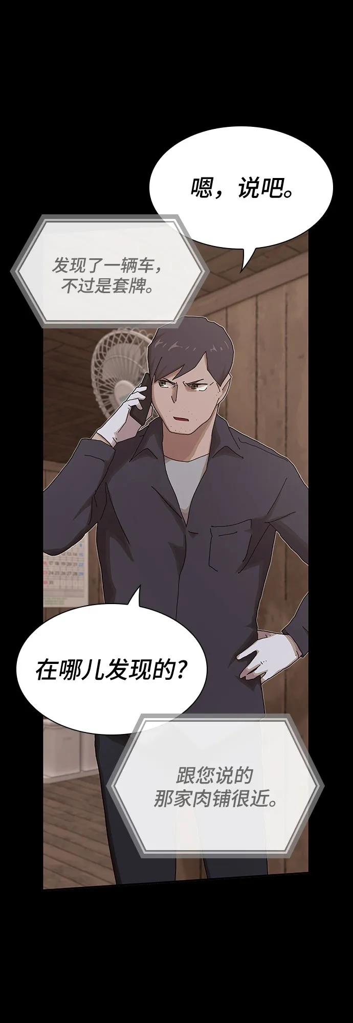 《天才解读世界》第23话 第63页