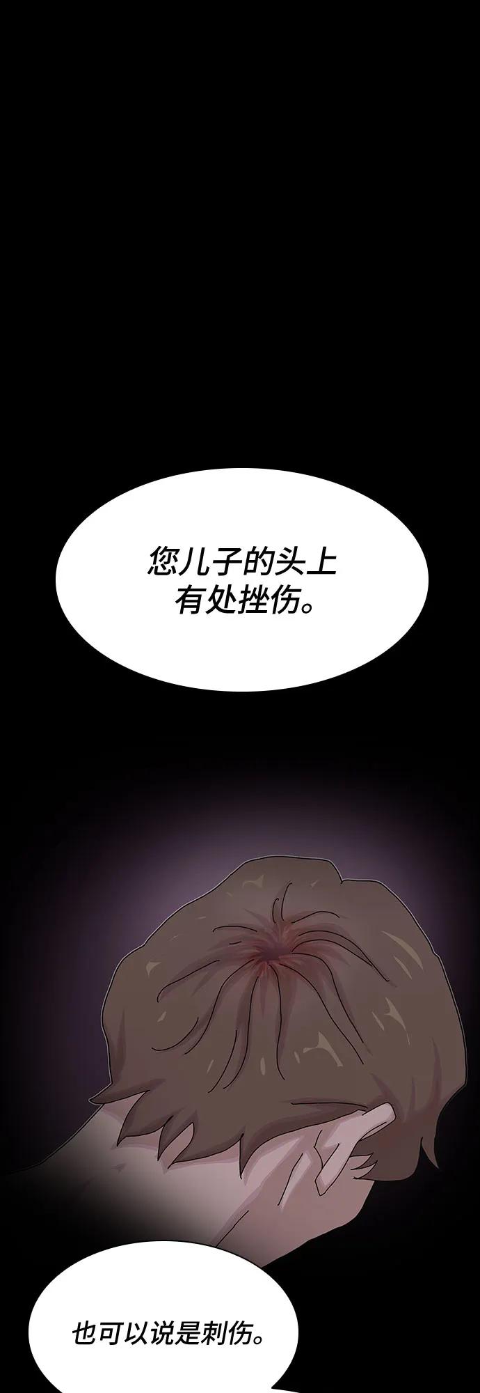 《天才解读世界》第23话 第2页