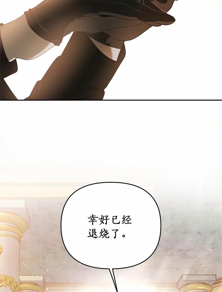 《与陛下同寝的生存法则》21.心乱 第72页