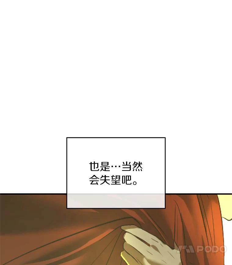 《与陛下同寝的生存法则》21.心乱 第17页