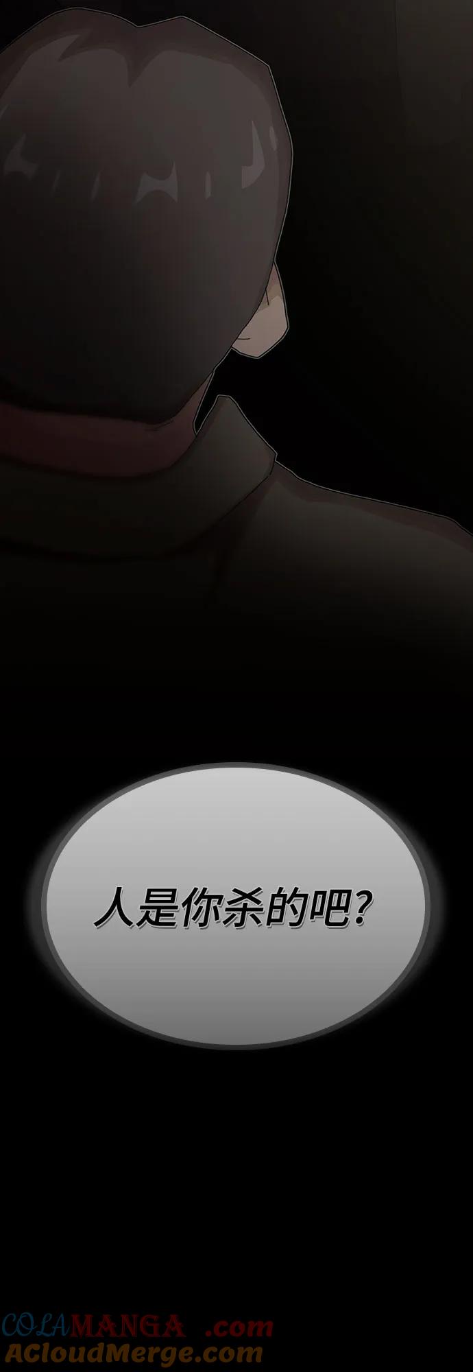 《天才解读世界》第23话 第101页