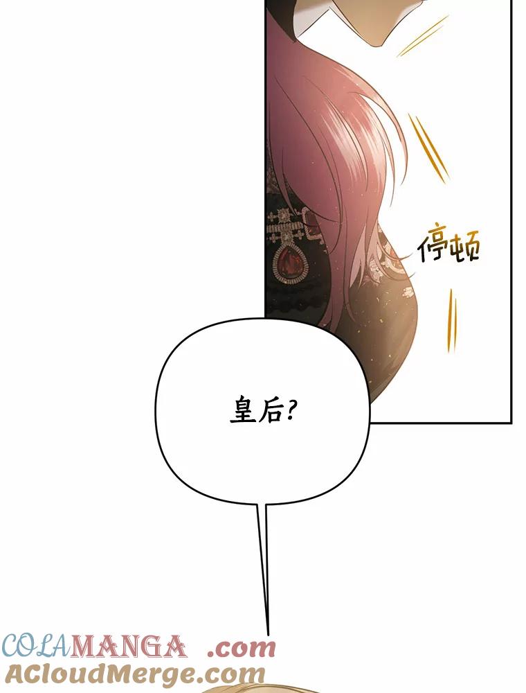《与陛下同寝的生存法则》21.心乱 第67页