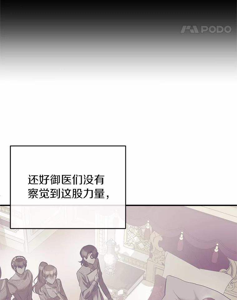 《与陛下同寝的生存法则》21.心乱 第11页