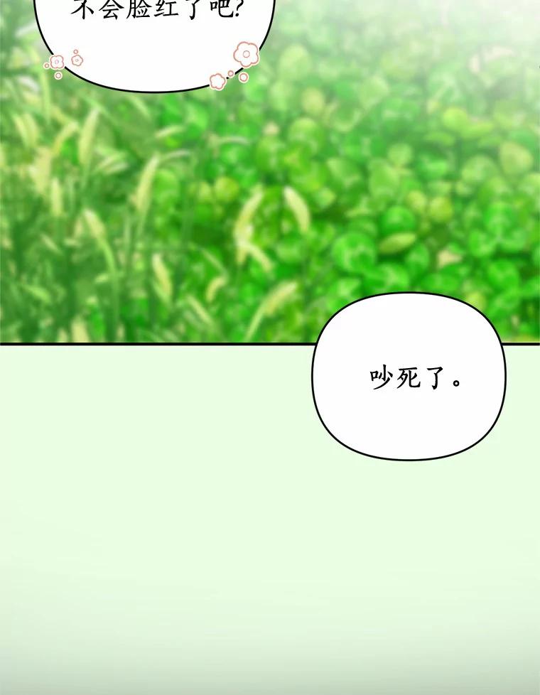 《与陛下同寝的生存法则》21.心乱 第41页