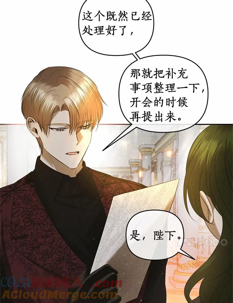 《与陛下同寝的生存法则》21.心乱 第61页