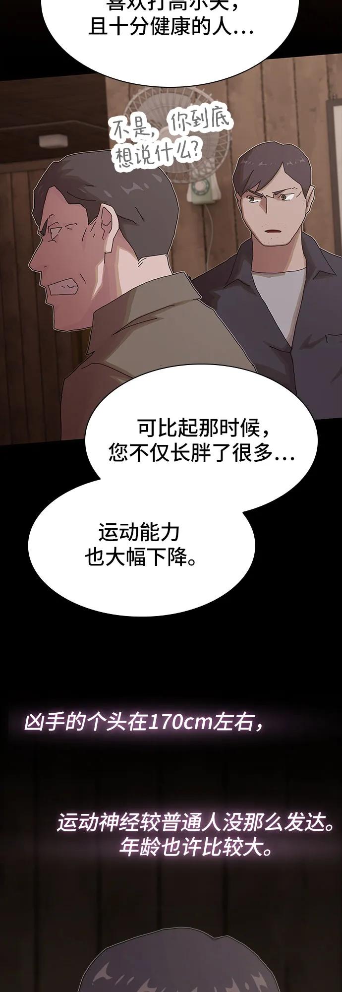 《天才解读世界》第23话 第83页