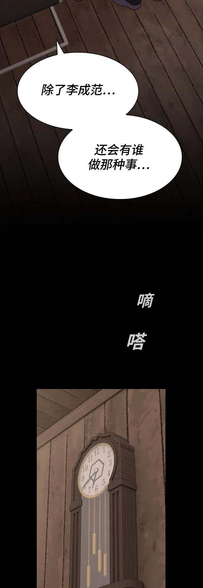《天才解读世界》第23话 第14页