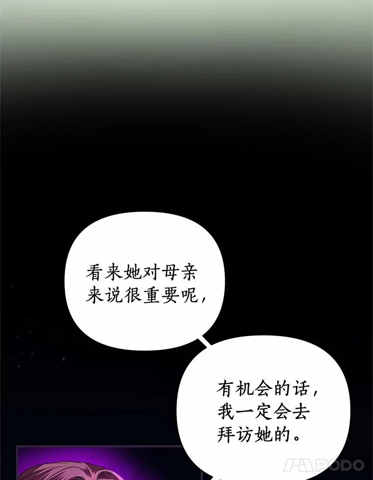《与陛下同寝的生存法则》21.心乱 第42页