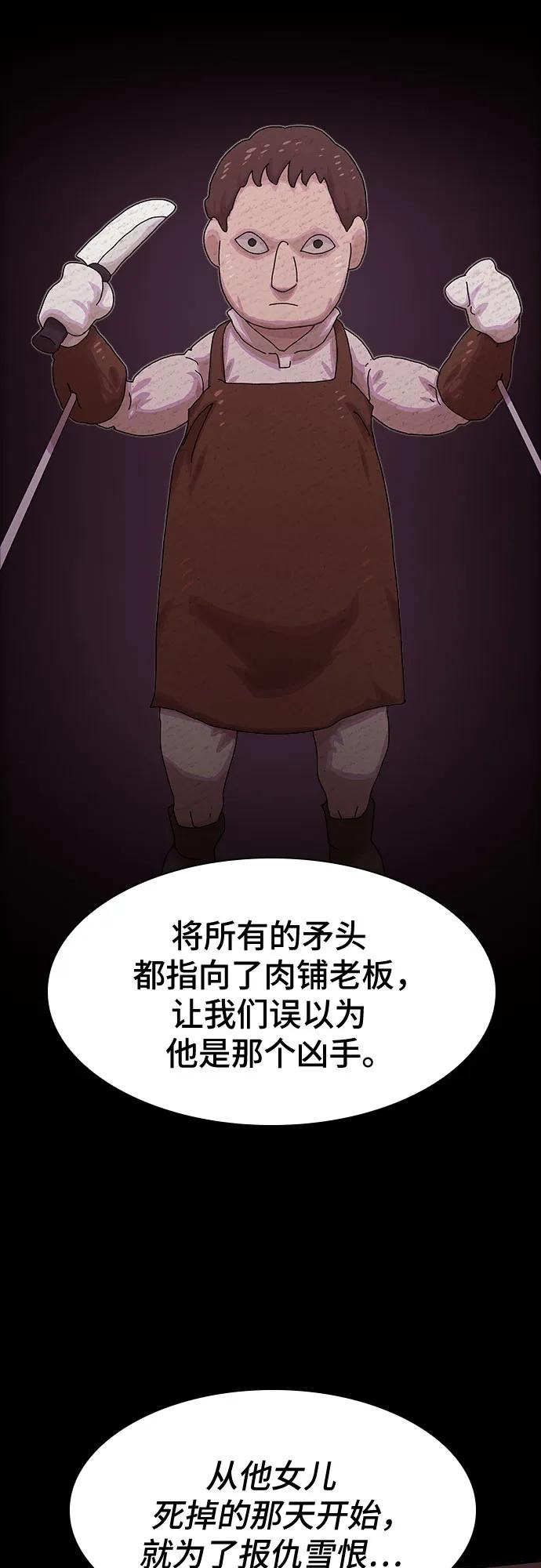 《天才解读世界》第23话 第52页