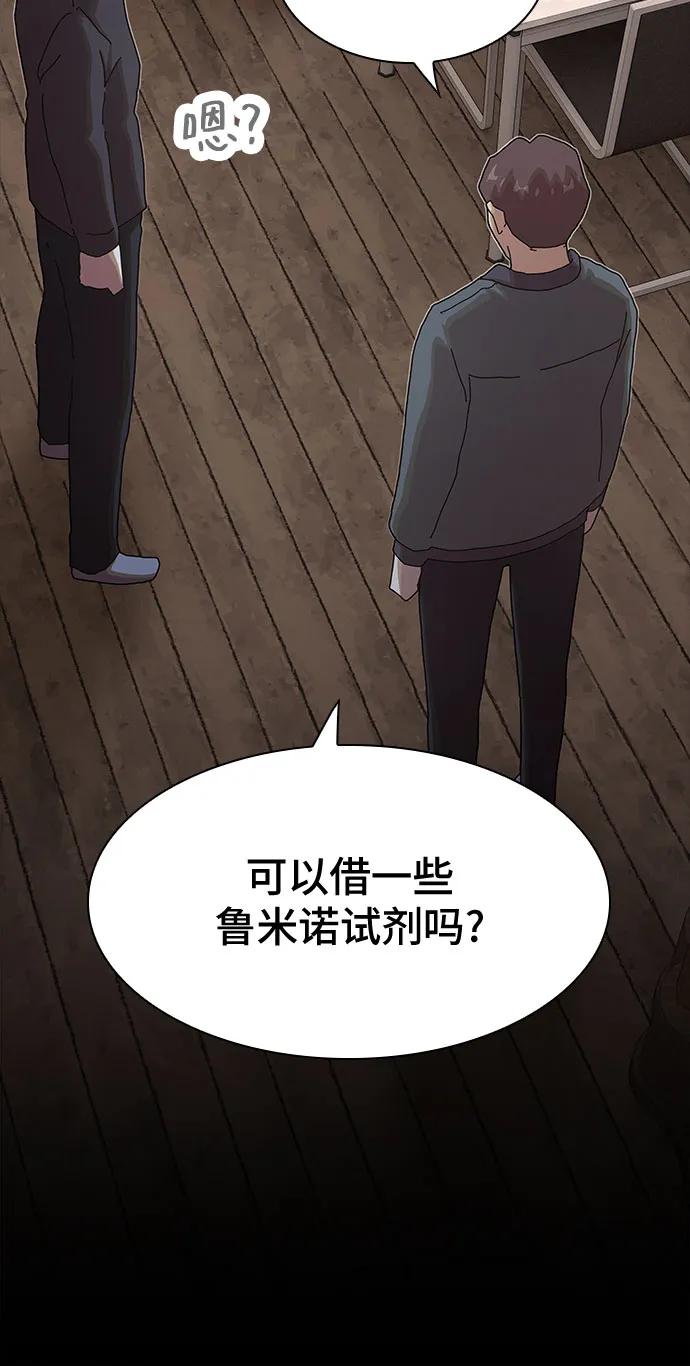 《天才解读世界》第23话 第88页