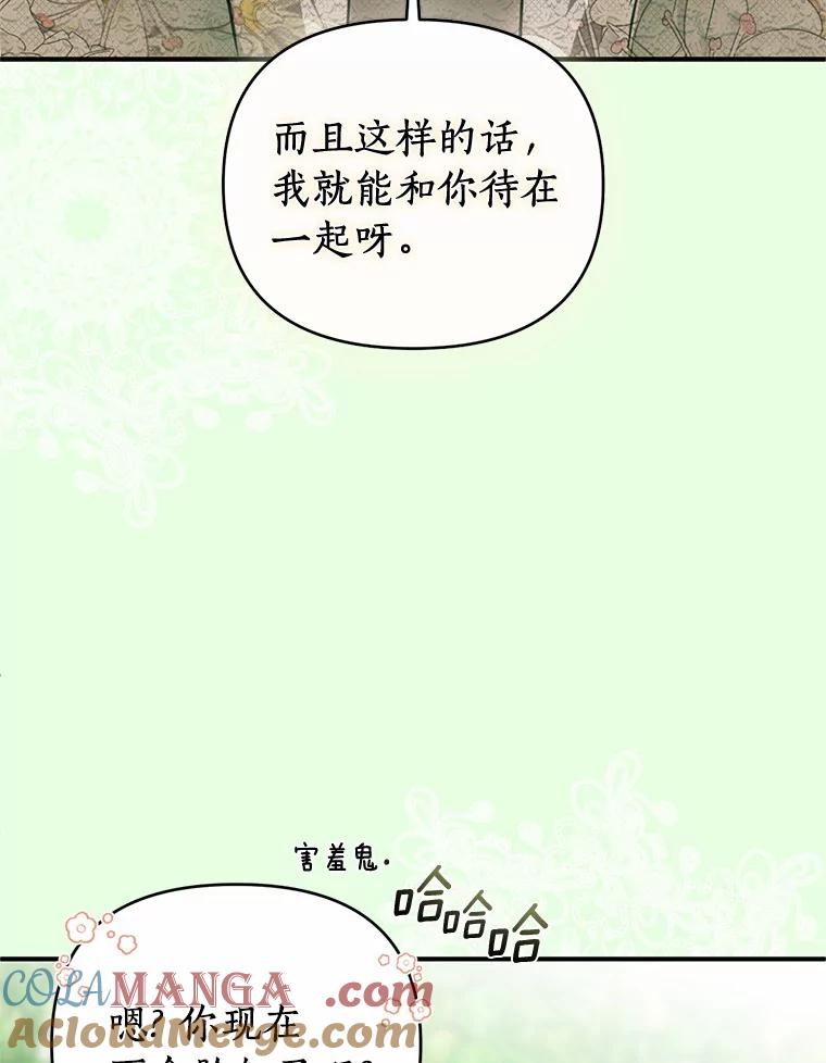 《与陛下同寝的生存法则》21.心乱 第40页