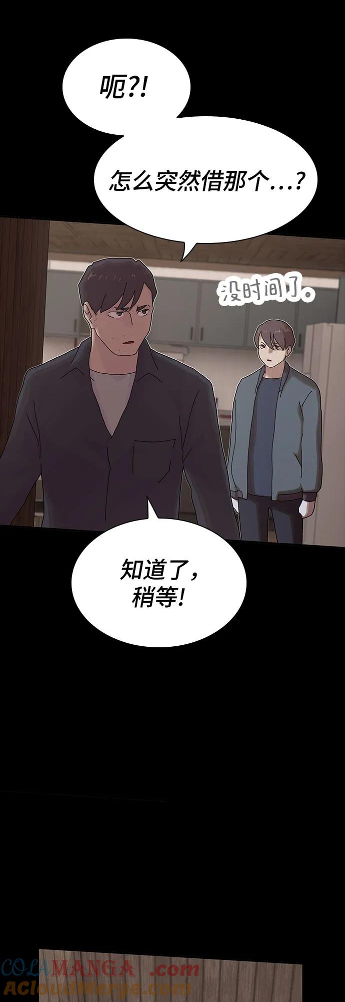 《天才解读世界》第23话 第89页