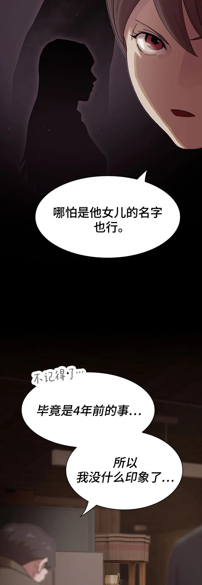 《天才解读世界》第23话 第42页