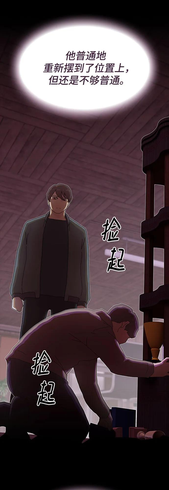 《天才解读世界》第23话 第75页