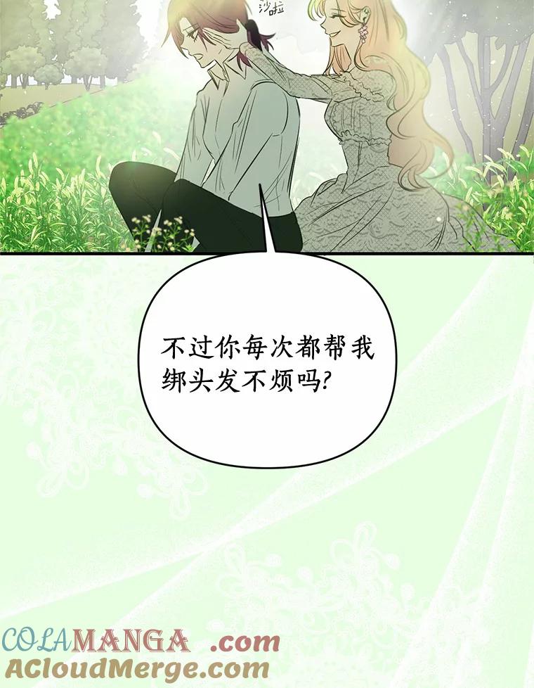 《与陛下同寝的生存法则》21.心乱 第37页