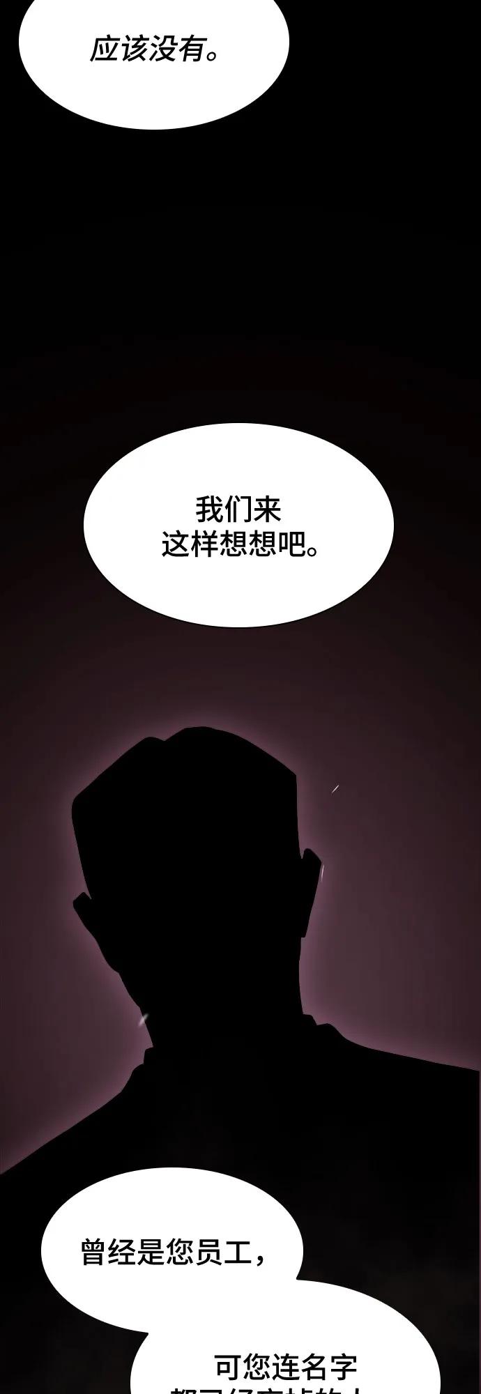 《天才解读世界》第23话 第50页