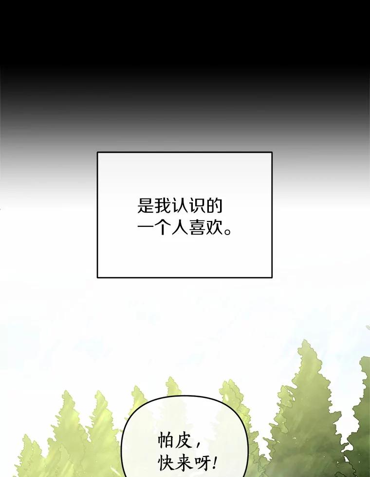 《与陛下同寝的生存法则》21.心乱 第33页