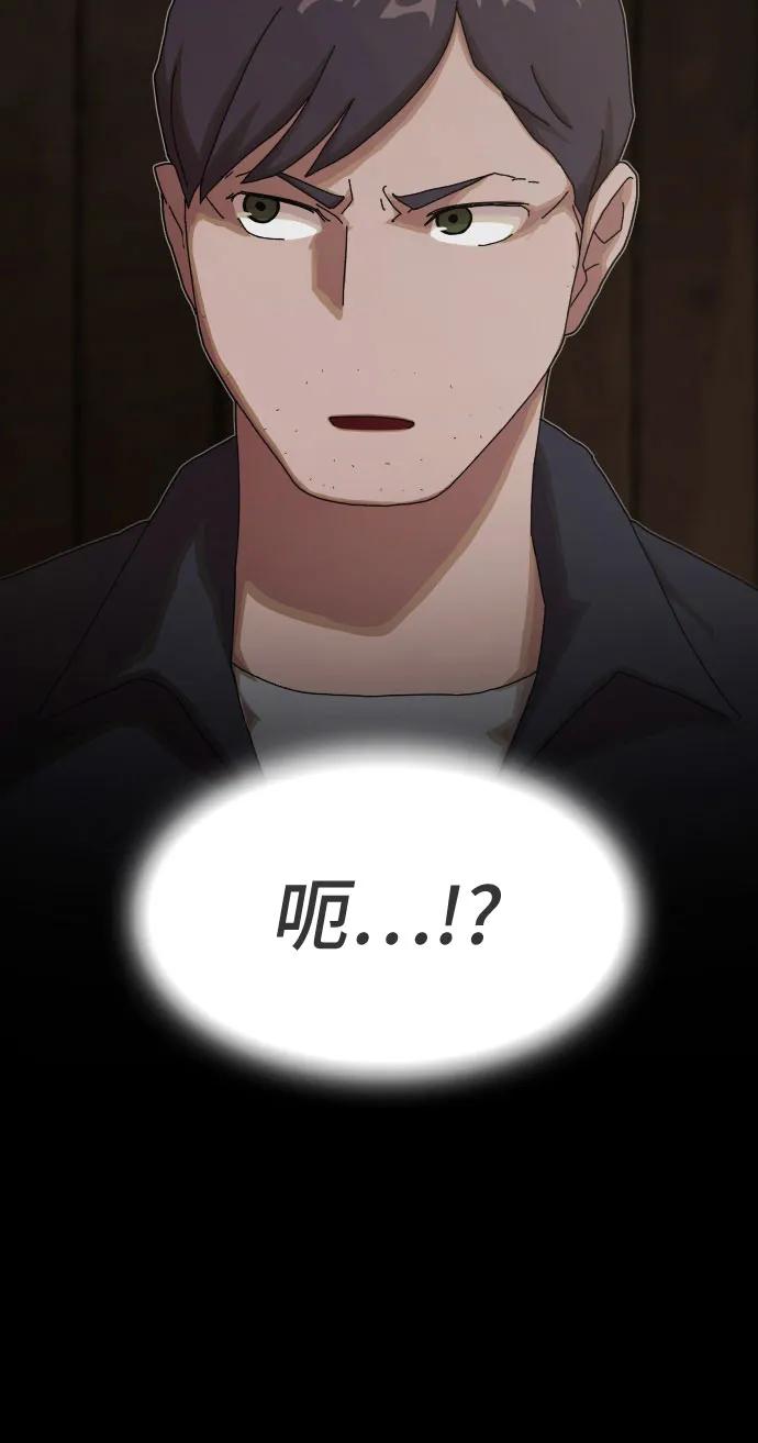 《天才解读世界》第23话 第84页