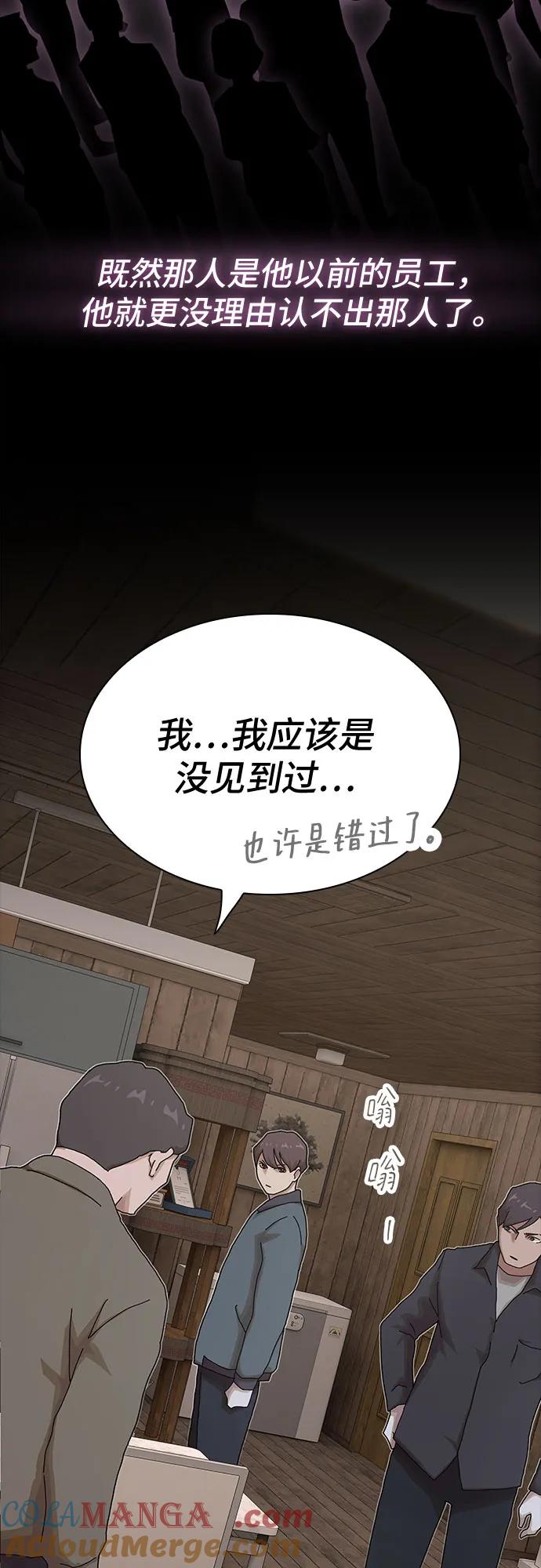 《天才解读世界》第23话 第61页