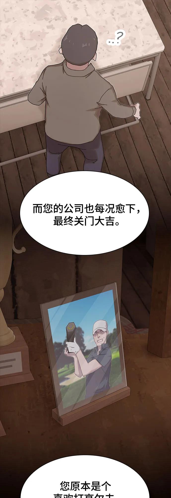 《天才解读世界》第23话 第82页