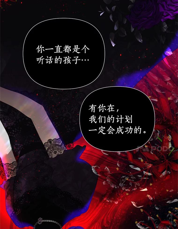 《与陛下同寝的生存法则》21.心乱 第48页