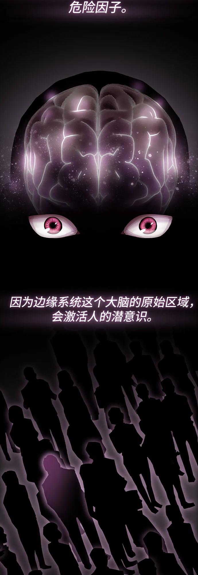 《天才解读世界》第23话 第60页