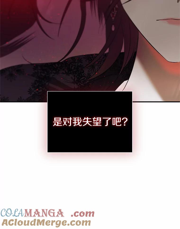 《与陛下同寝的生存法则》21.心乱 第16页