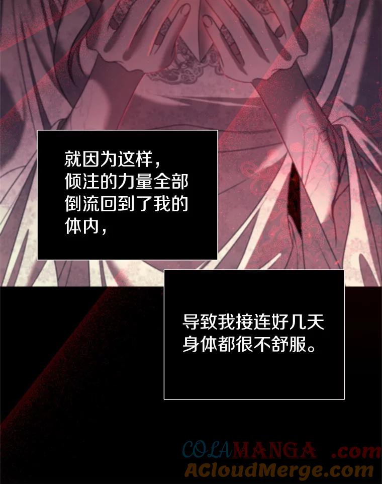 《与陛下同寝的生存法则》21.心乱 第10页