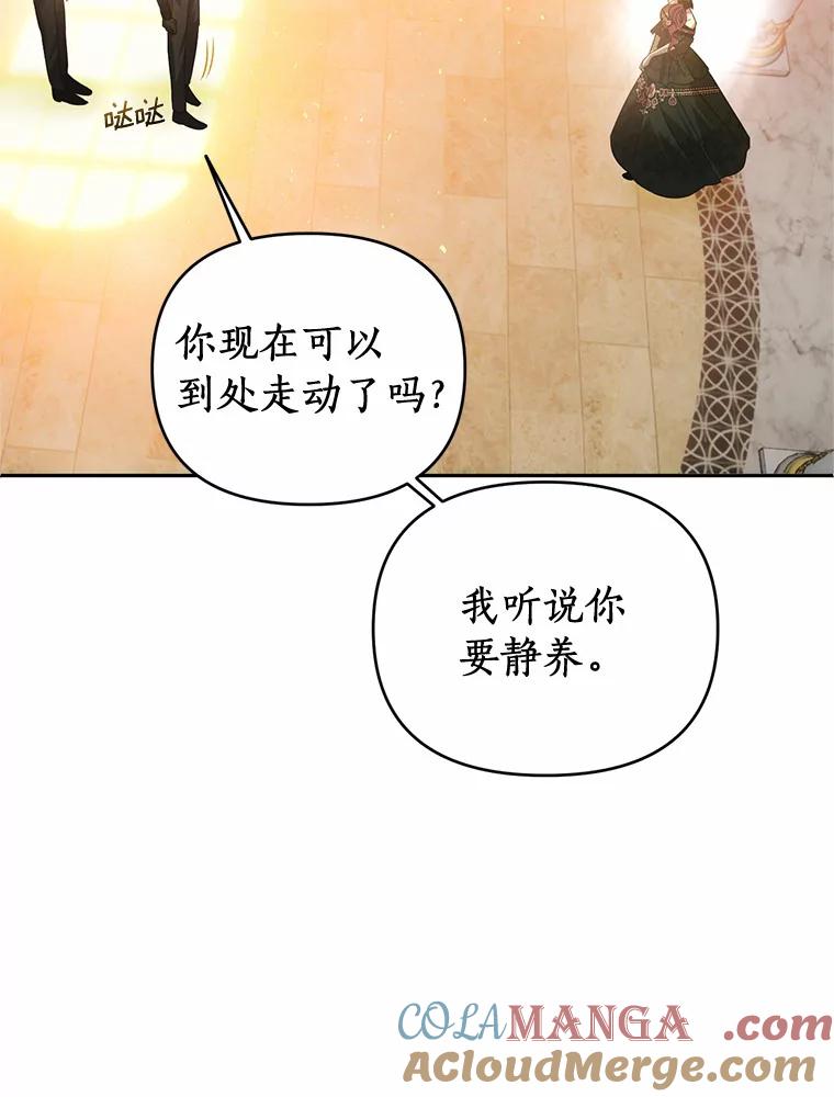 《与陛下同寝的生存法则》21.心乱 第70页
