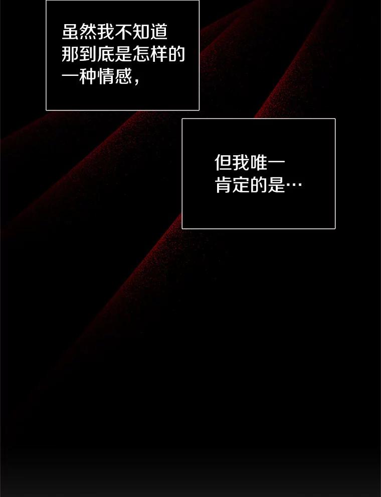 《与陛下同寝的生存法则》21.心乱 第53页