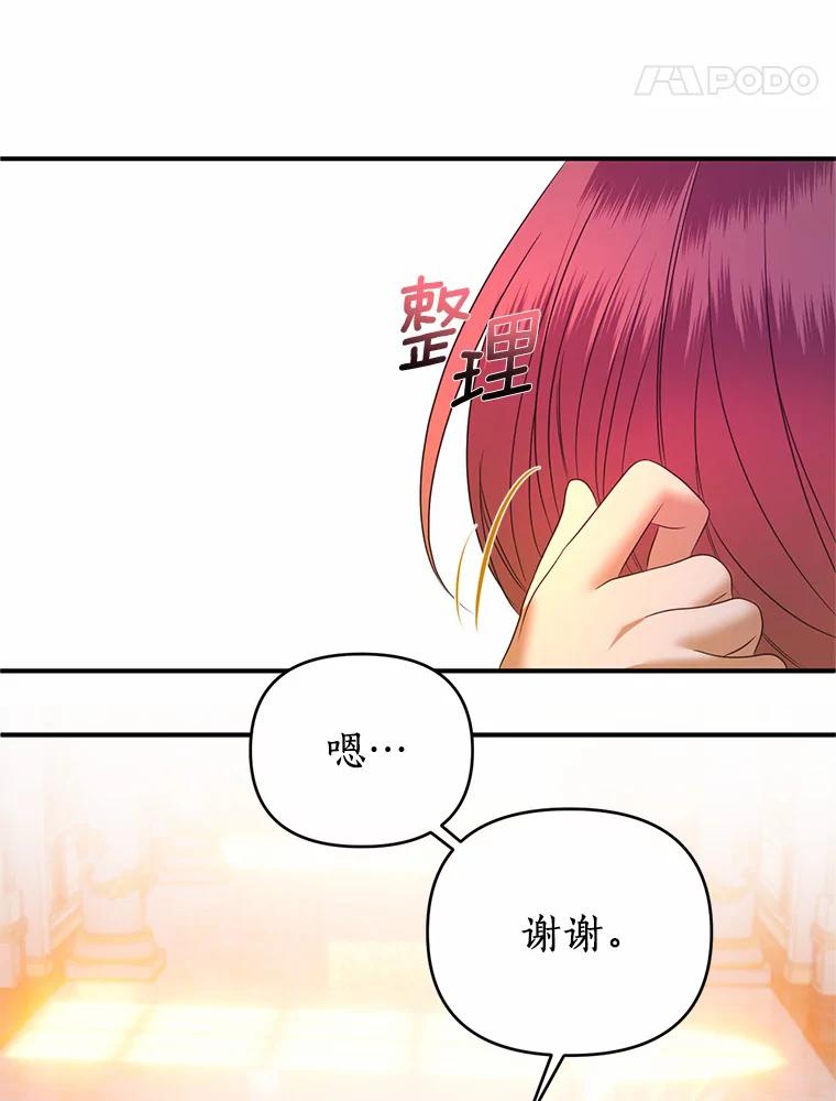 《与陛下同寝的生存法则》21.心乱 第78页