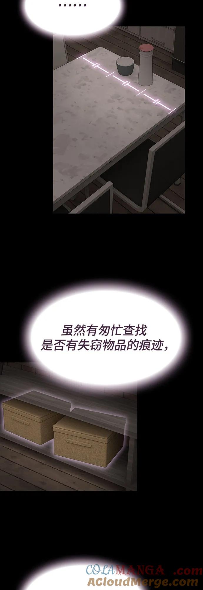 《天才解读世界》第23话 第69页
