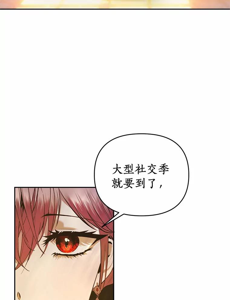 《与陛下同寝的生存法则》21.心乱 第57页