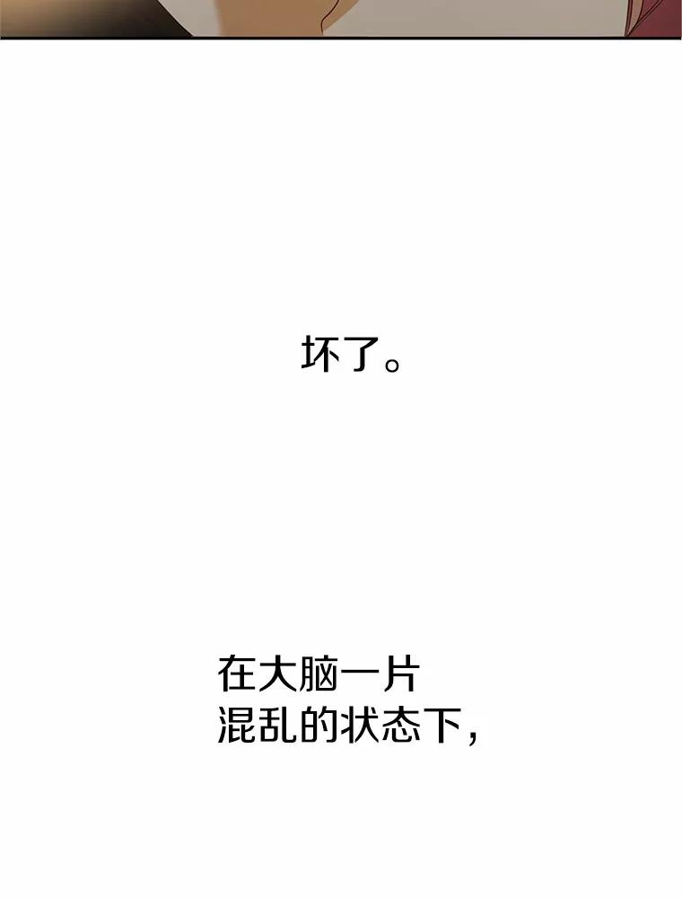 《与陛下同寝的生存法则》21.心乱 第75页
