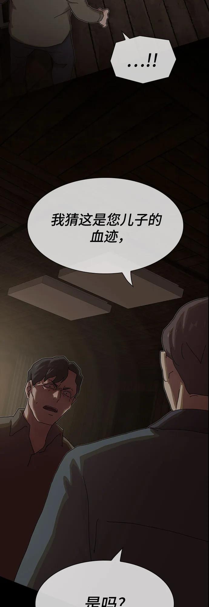 《天才解读世界》第23话 第98页