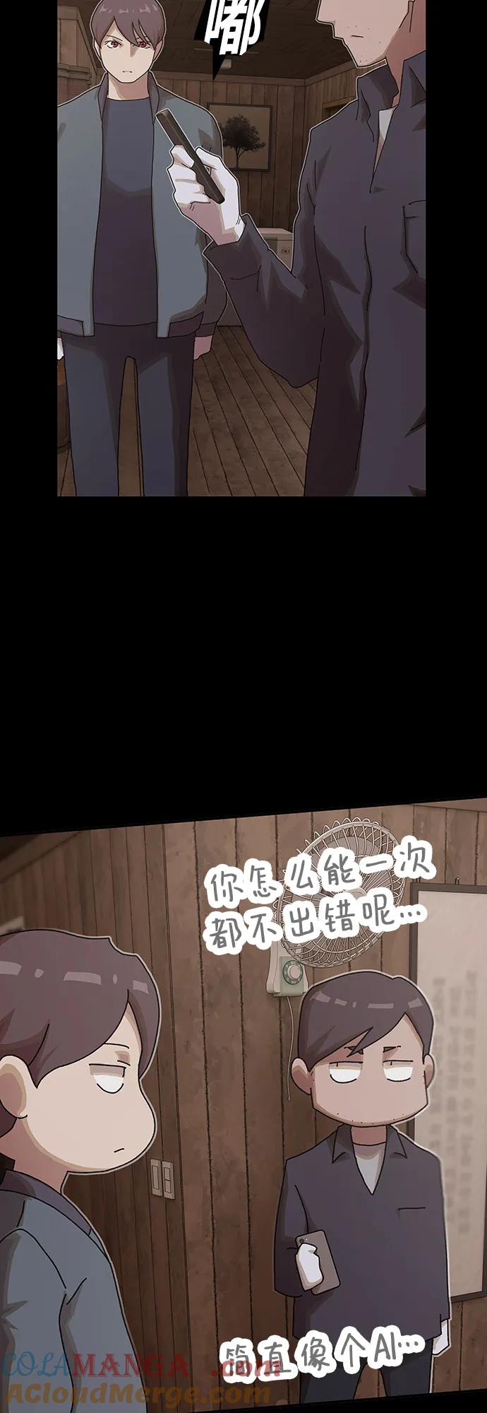 《天才解读世界》第23话 第65页