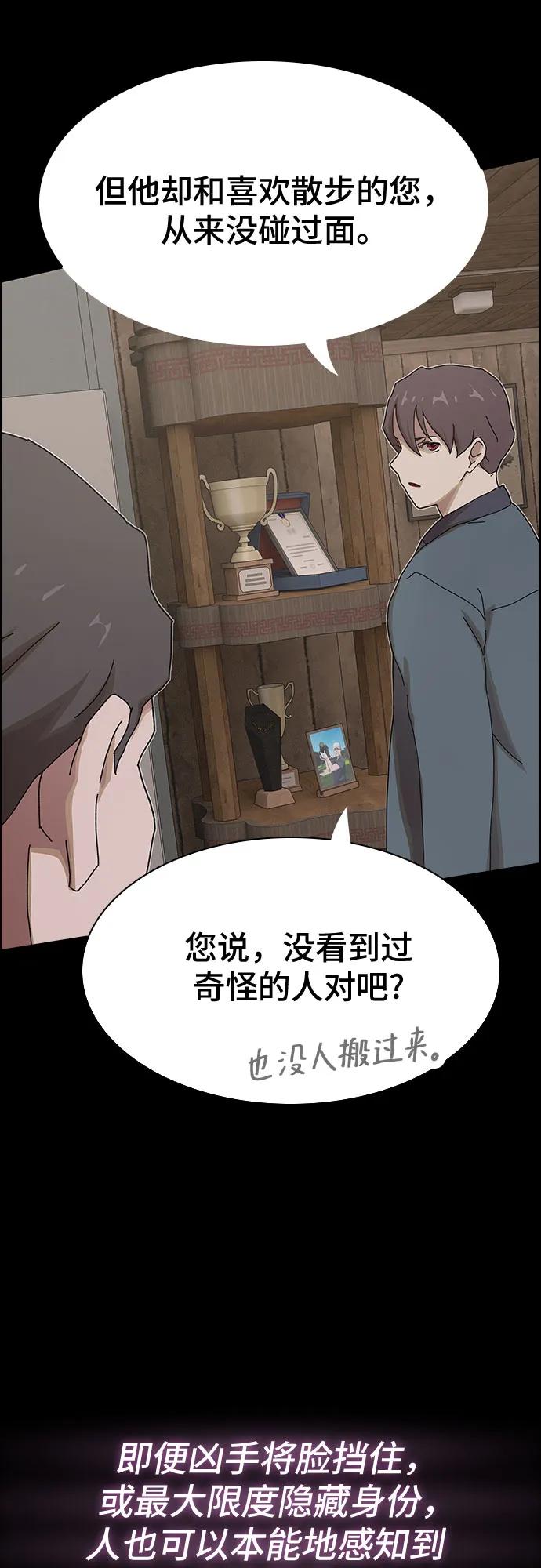 《天才解读世界》第23话 第59页
