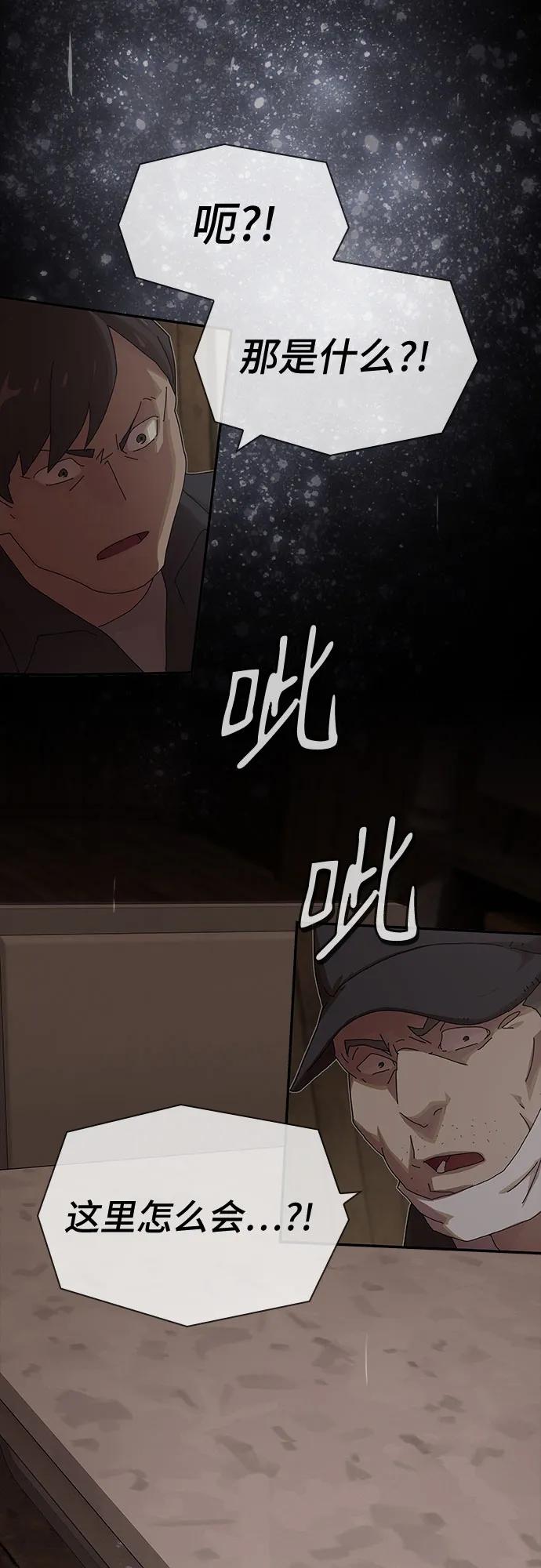 《天才解读世界》第23话 第95页