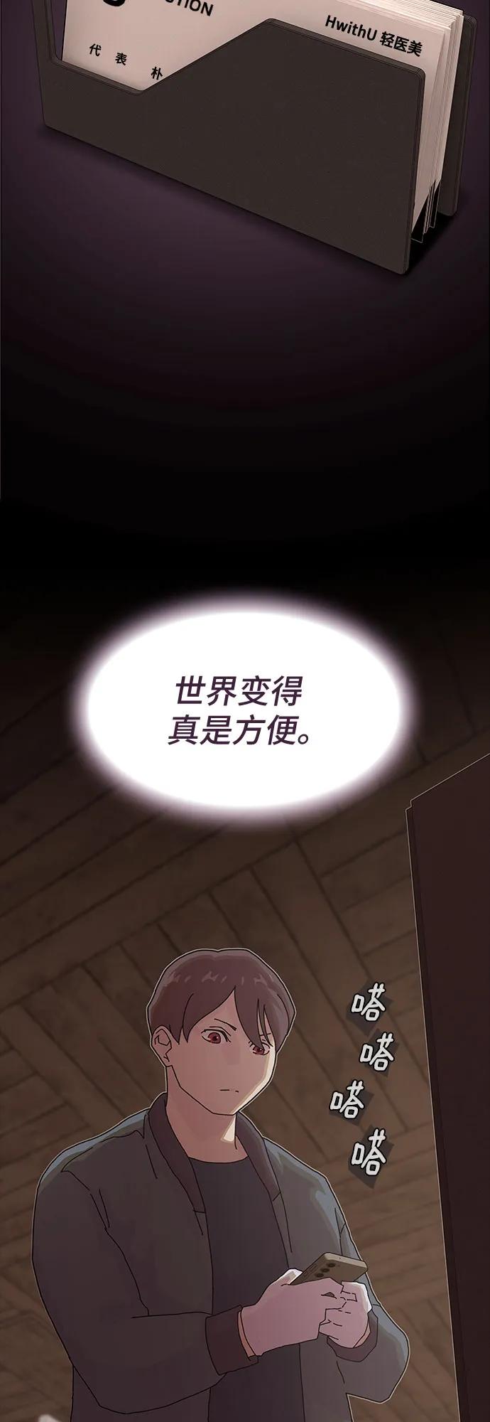 《天才解读世界》第23话 第22页