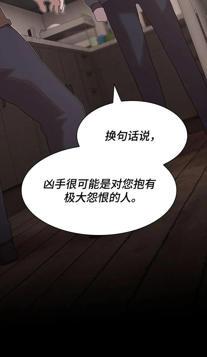 《天才解读世界》第23话 第8页