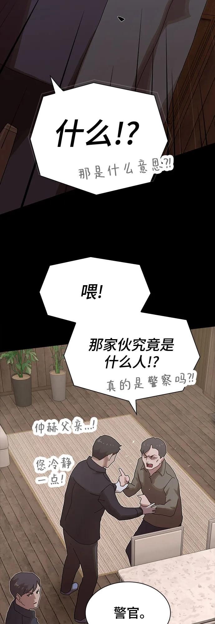 《天才解读世界》第23话 第87页