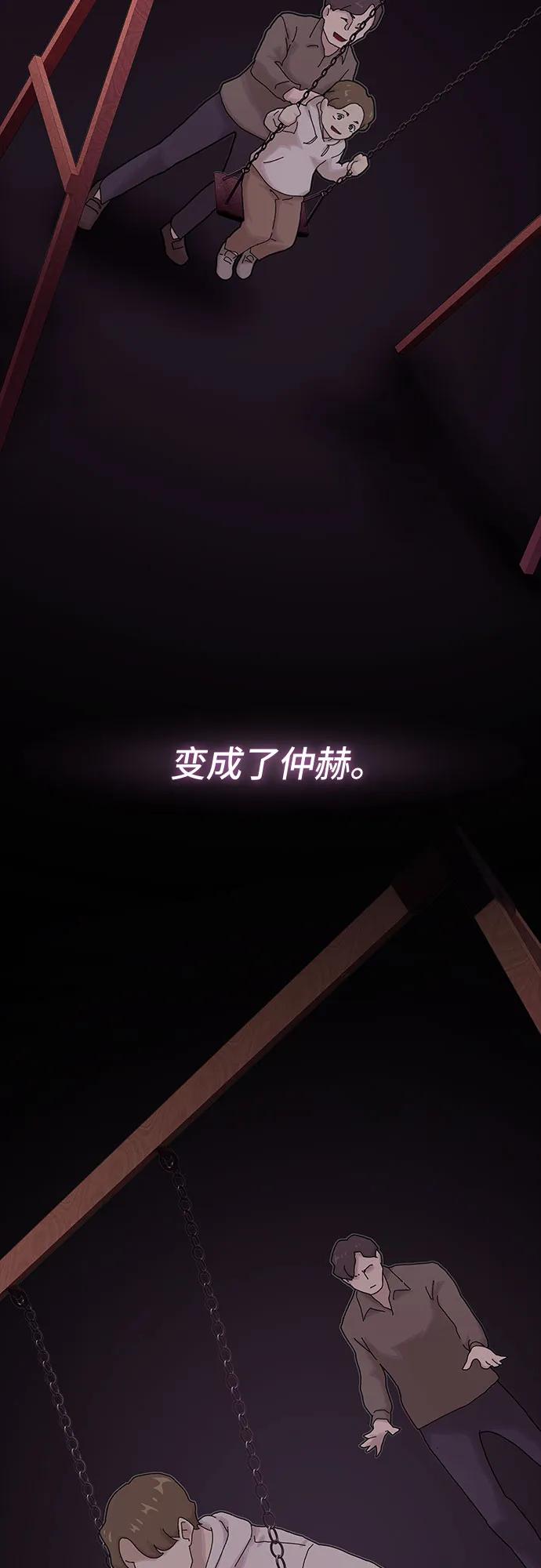 《天才解读世界》第23话 第27页