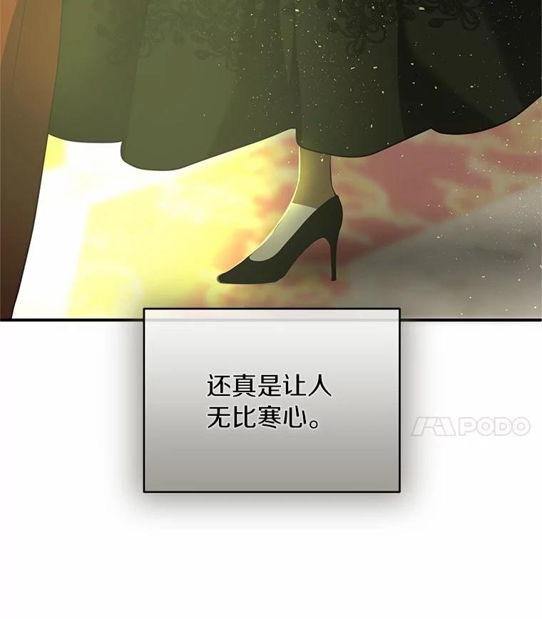 《与陛下同寝的生存法则》21.心乱 第21页