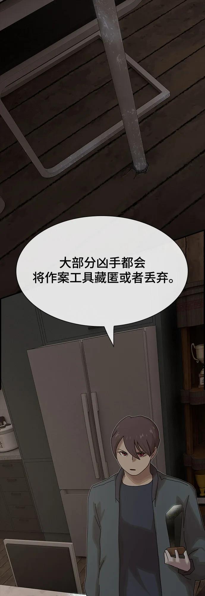 《天才解读世界》第24话 第71页